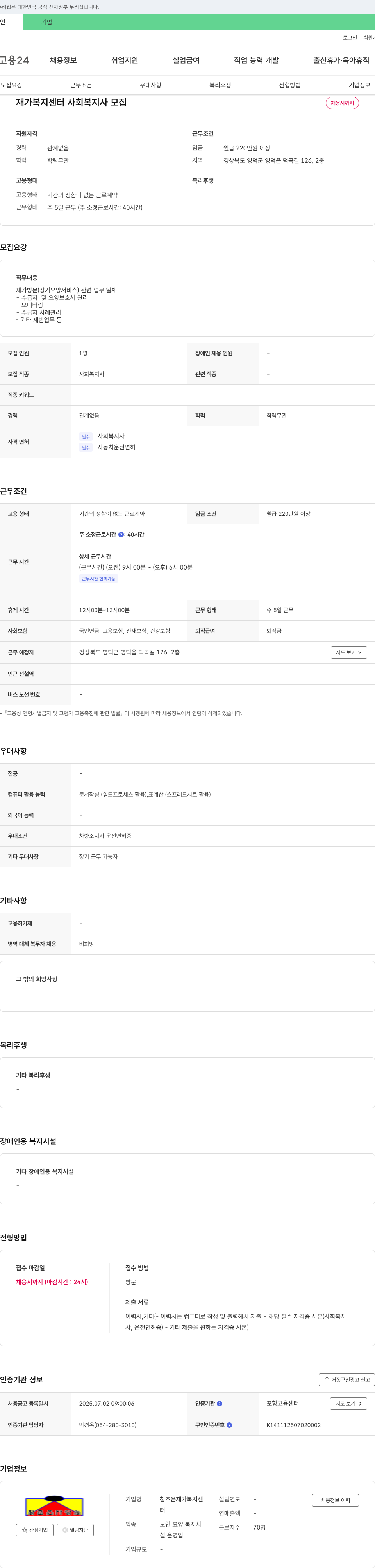 참조은재가복지센터 재가복지센터 사회복지사 모집 채용공고
