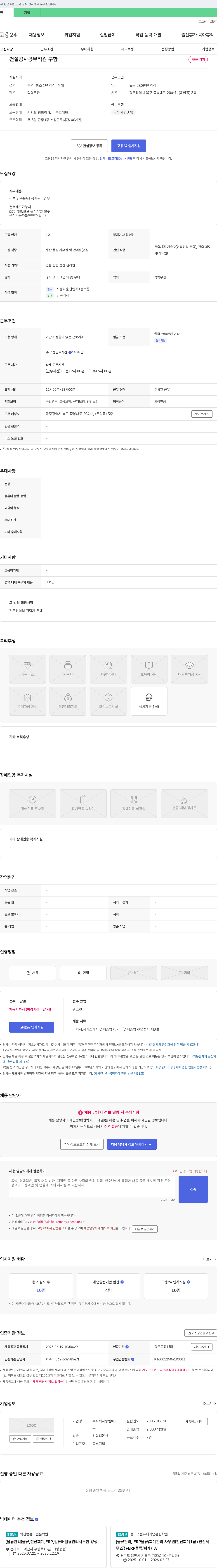 동림에이 건설 공사 공무 직원 구함 채용공고