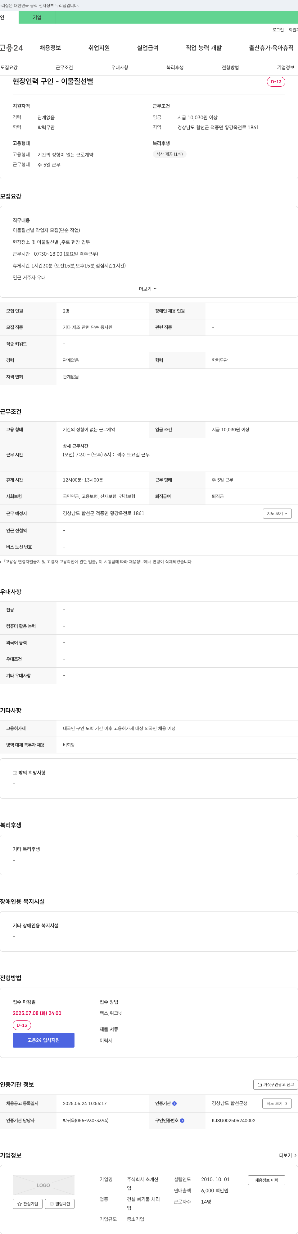 초계산 현장 인력 구인 - 이물질 선별 채용공고
