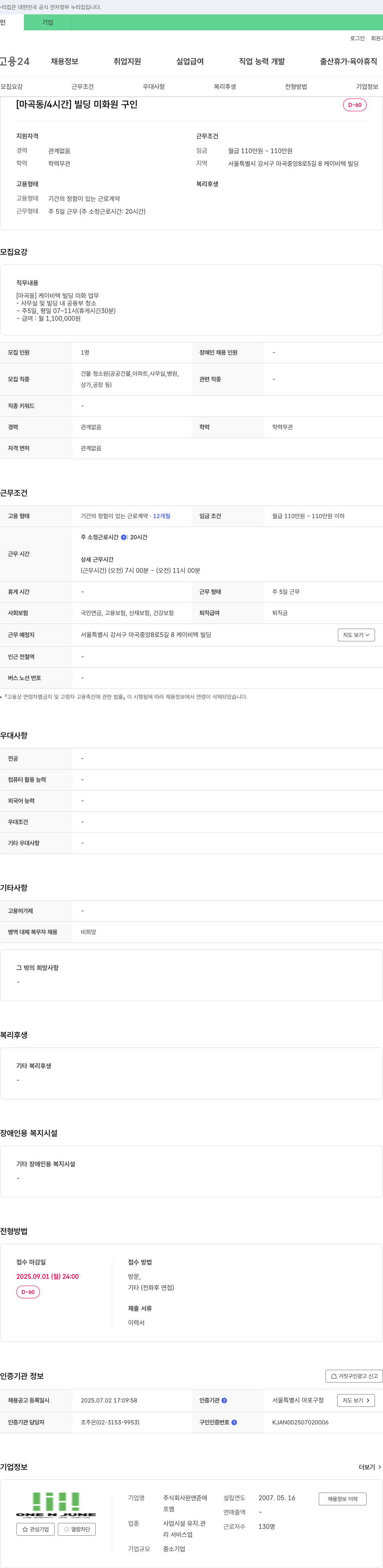 원앤준 (공고 제목 없음) 채용공고