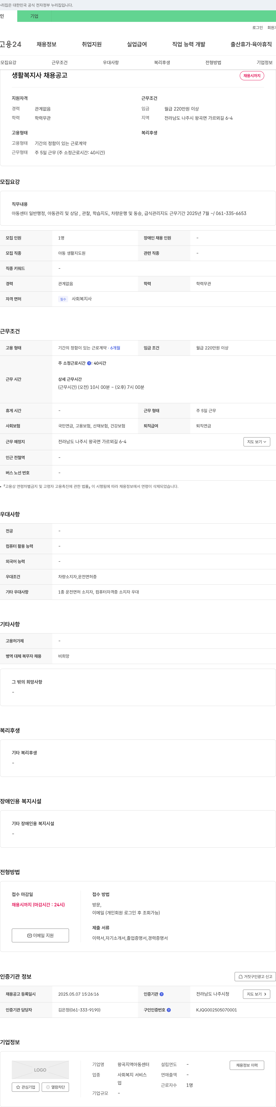왕곡지역아동센터 생활복지사 채용 공고 채용공고