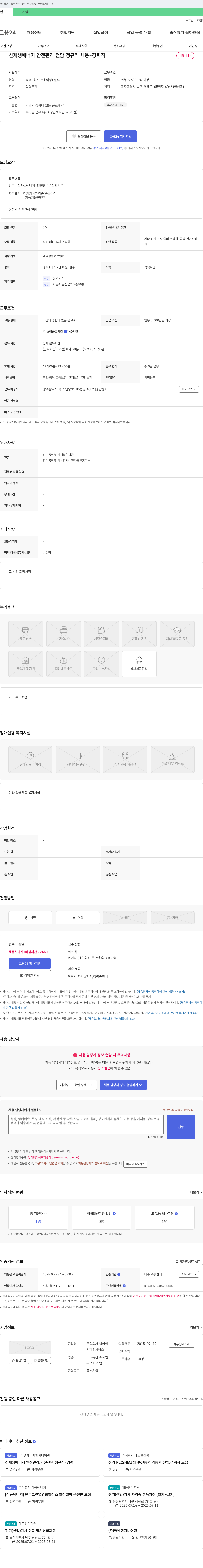 엘에이 신재생에너지 안전관리 전담 정규직 채용 (경력직) 채용공고