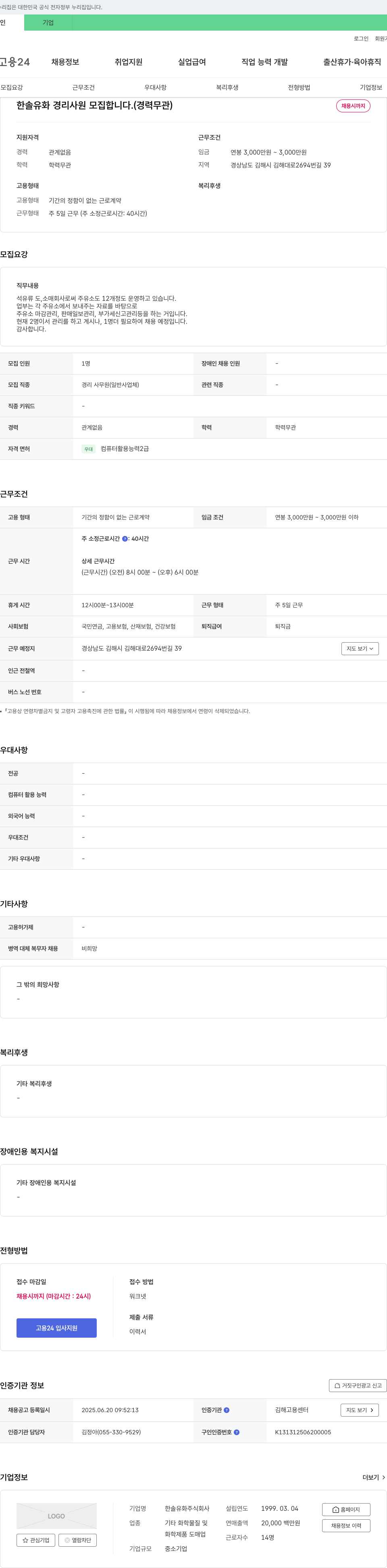 한솔유화 한솔 유화 경리 사원 모집 (경력 무관) 채용공고