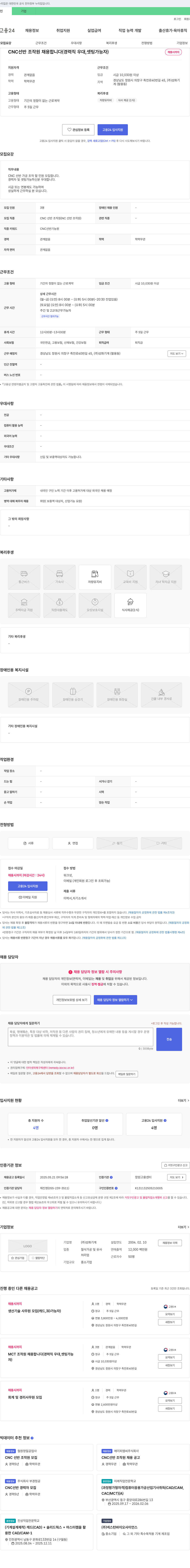 성화기계 CNC 선반 조작원 채용합니다 (경력직 우대, 셋팅 가능자) 채용공고