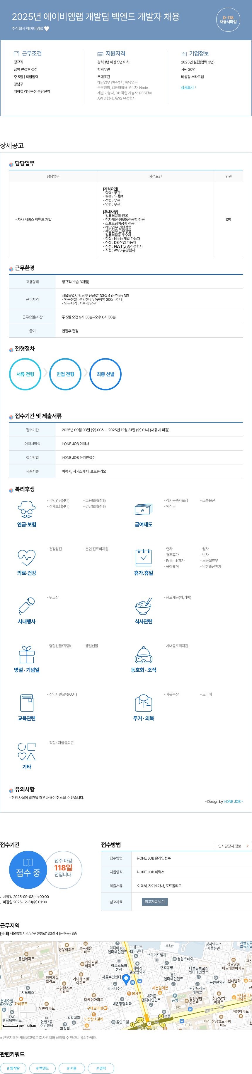 에이비엠랩 2025년 에이비엠 랩 개발팀 백엔드 개발자 채용 채용공고