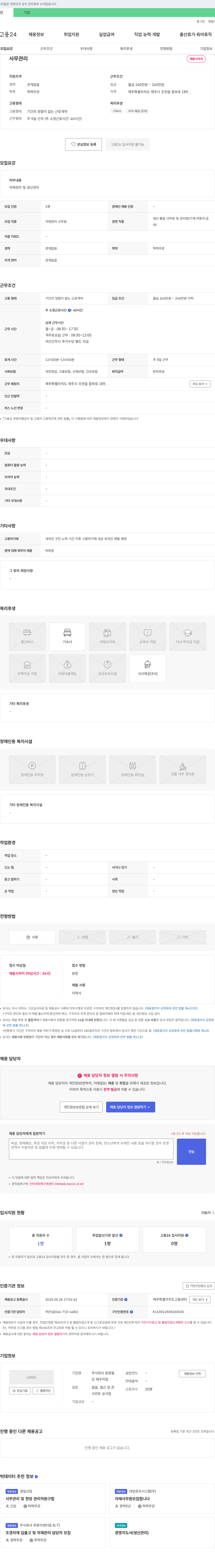 동명철 사무 관리 및 자재/생산 관리 사무원 채용 채용공고