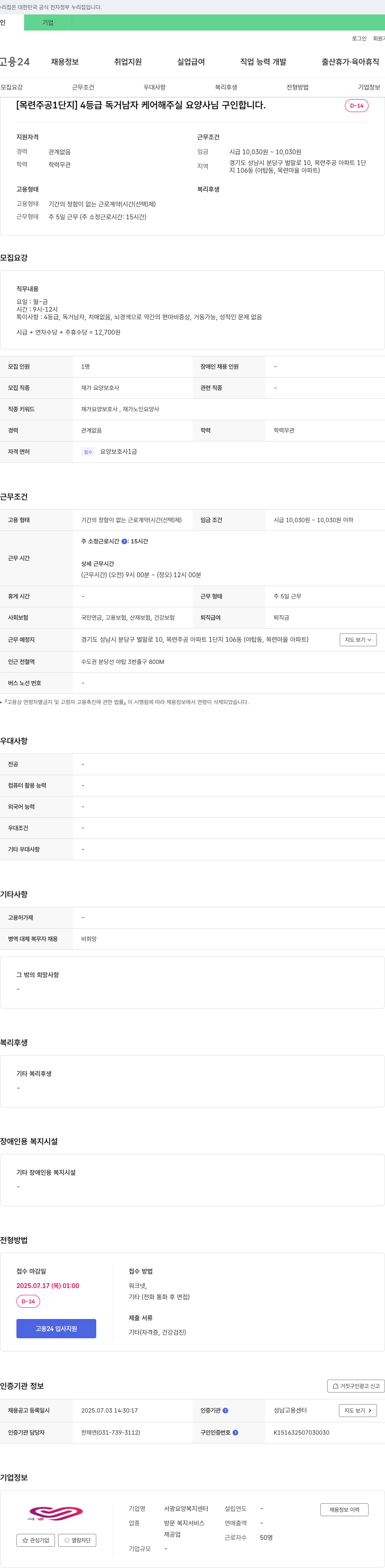 서광요양복지센터 [목련주공1단지] 4등급 독거 남자 케어 요양사 구인 채용공고