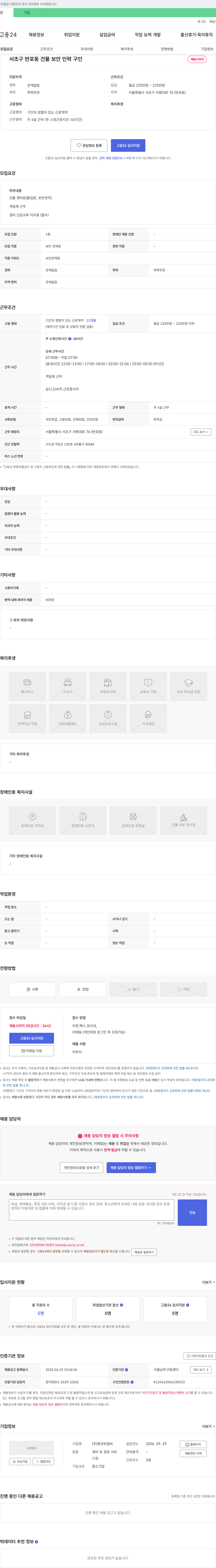 평강피엠씨 서초구 반포동 건물 보안 인력 구인 채용공고