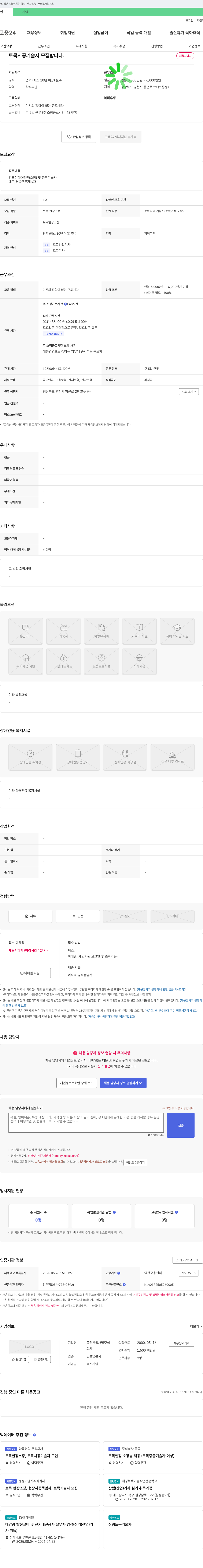중원산업개발 토목 시공 기술자 모집 채용공고