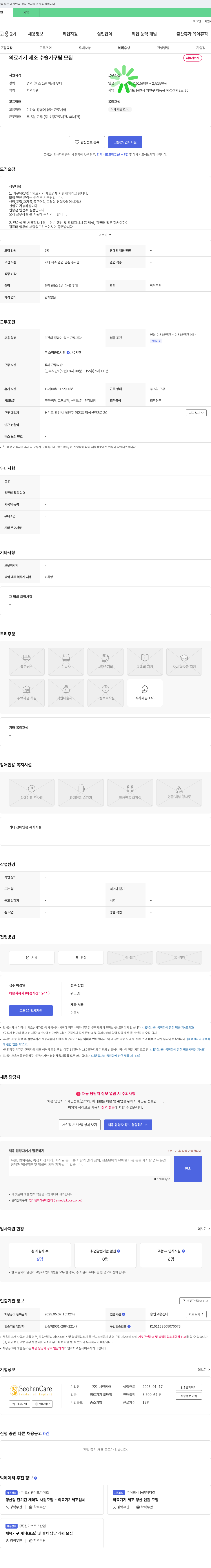 서한케어 의료기기 제조 수술기구팀 및 단순 생산/서류 작업 채용 채용공고