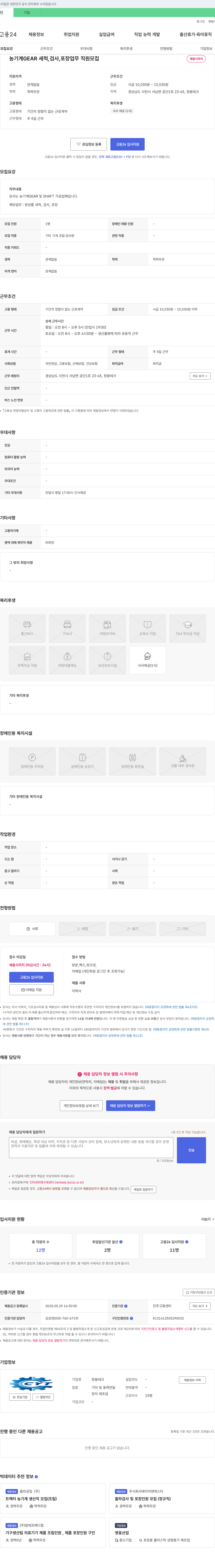 청용테크 농기계 GEAR 세척, 검사, 포장 업무 직원 모집 채용공고