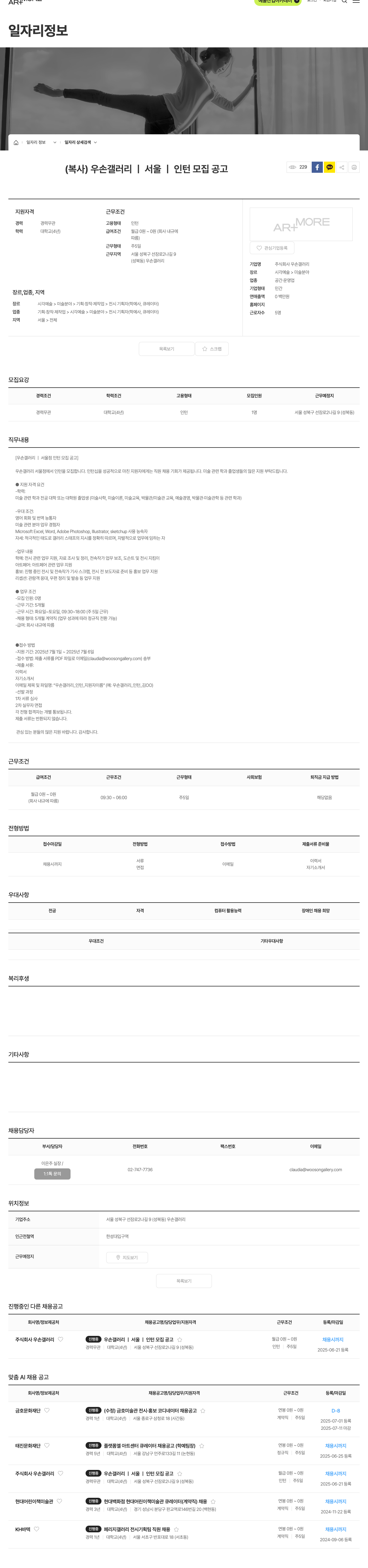 우손갤러리 우손 갤러리 | 서울 | 인턴 모집 공고 채용공고