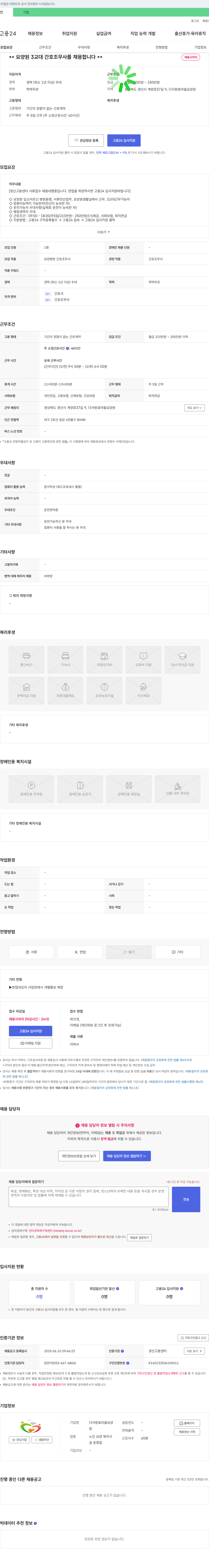 다사랑효마을요양원 요양원 3교대 간호조무사 채용 채용공고