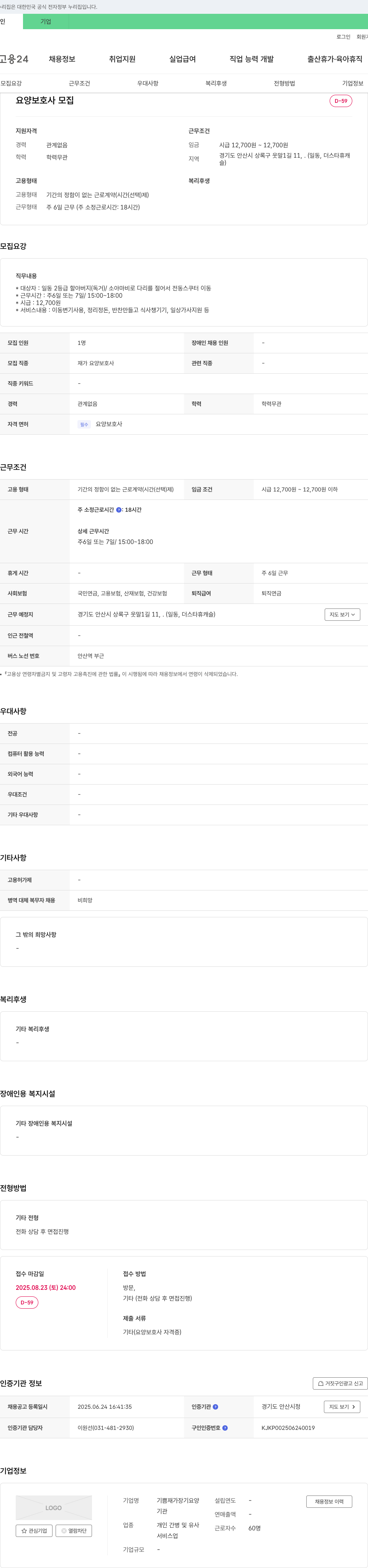 기쁨재가장기요양 요양 보호사 모집 채용공고