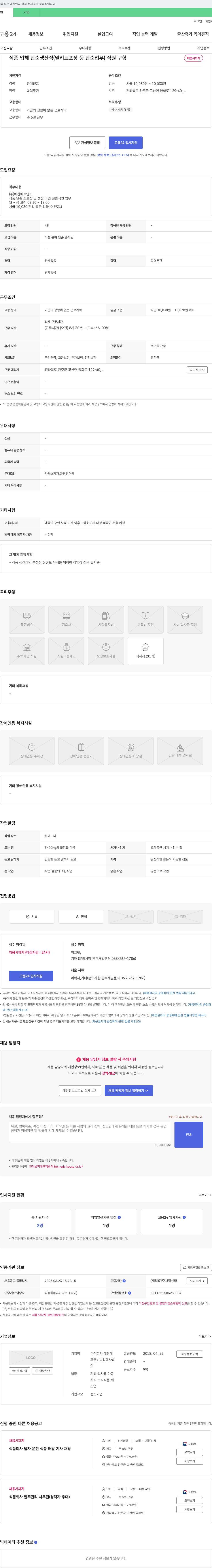 예찬에프엔비 식품 업체 단순 생산직(밀키트 포장 등 단순 업무) 직원 구함 채용공고
