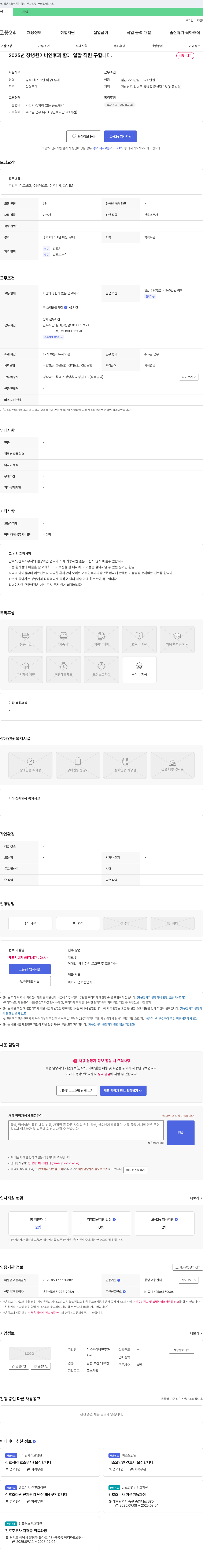 창녕원이비인후과 2025년 창녕 원 이비인후과 함께 일할 직원 구합니다. 채용공고