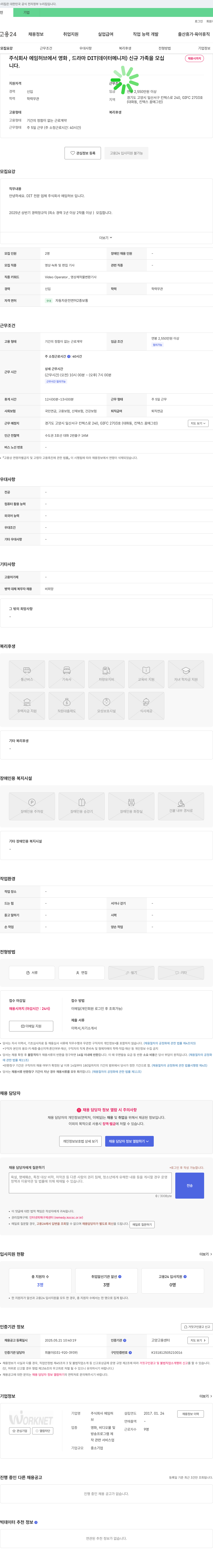 에임허브 영화, 드라마 DIT(데이터 매니저) 신규 가족 모집 채용공고