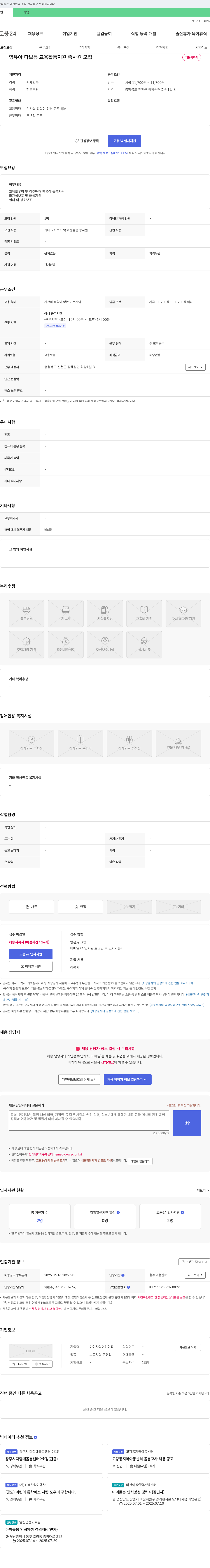 아이사랑어린이집 영유아 다보듬 교육 활동 지원 종사원 모집 채용공고
