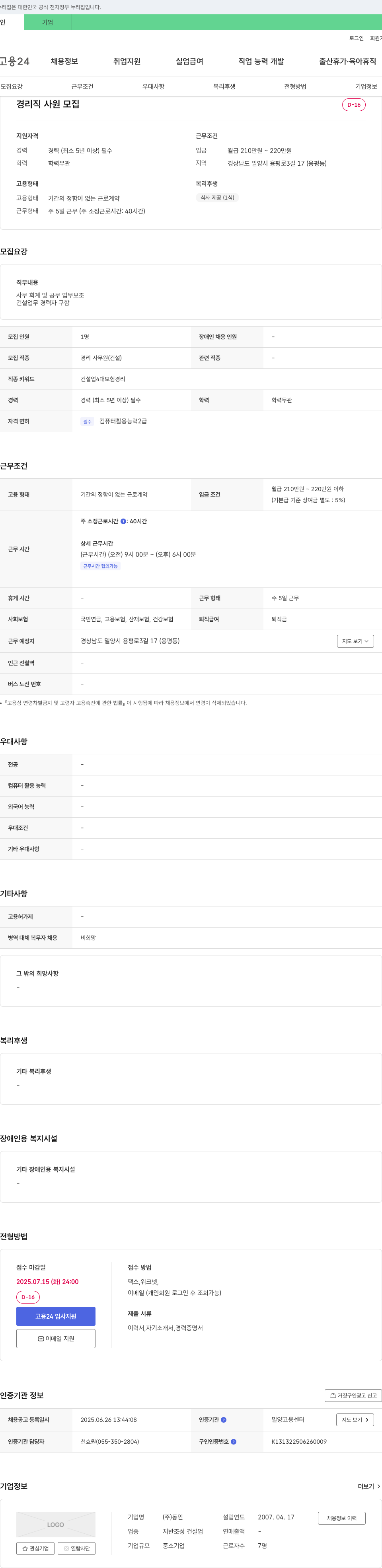 동인 경리직 사원 모집 채용공고
