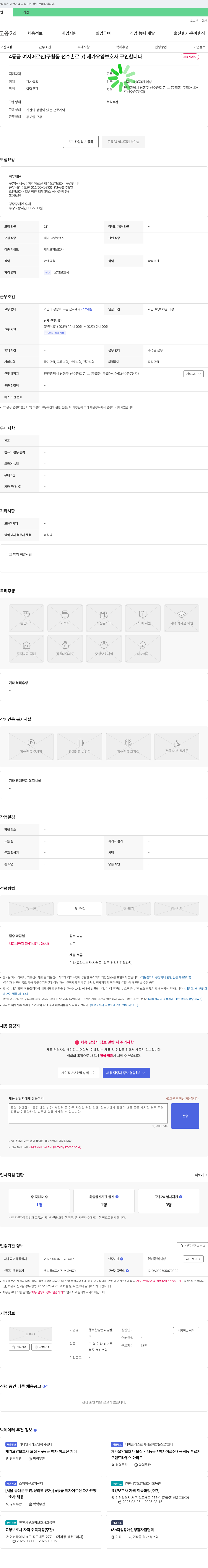 행복한방문요양센터 4등급 여자 어르신(구월동 선수촌로 7) 재가 요양보호사 구인 채용공고
