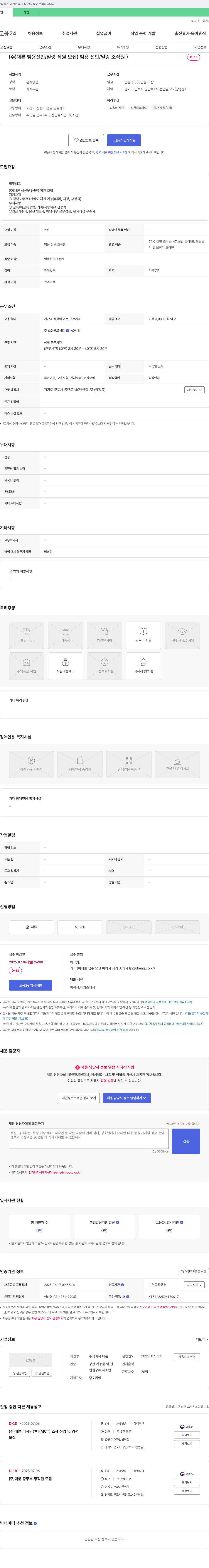 대륜 (주)대륜 범용 선반/밀링 직원 모집 (범용 선반/밀링 조작원) 채용공고
