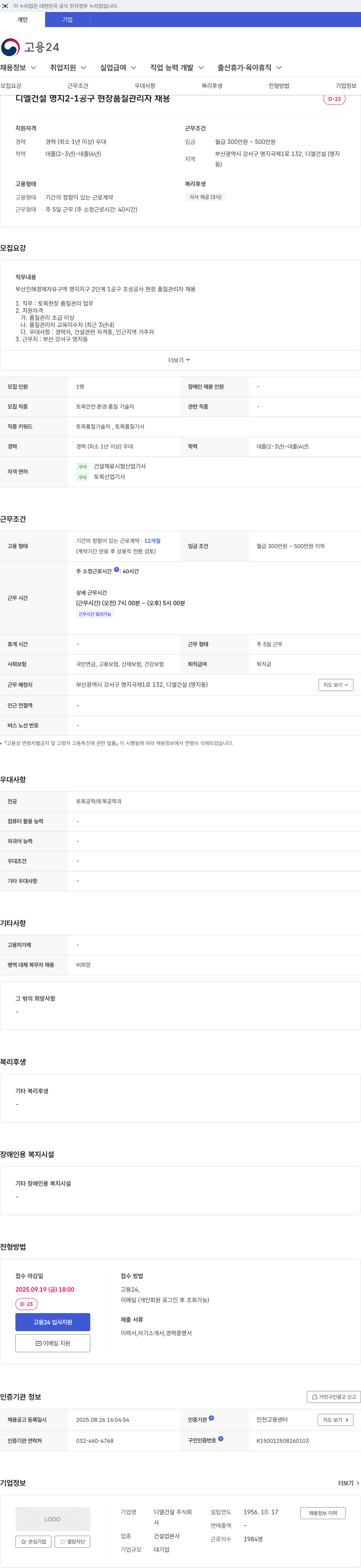 DL건설 명지 2-1 공구 현장 품질 관리자 채용 채용공고
