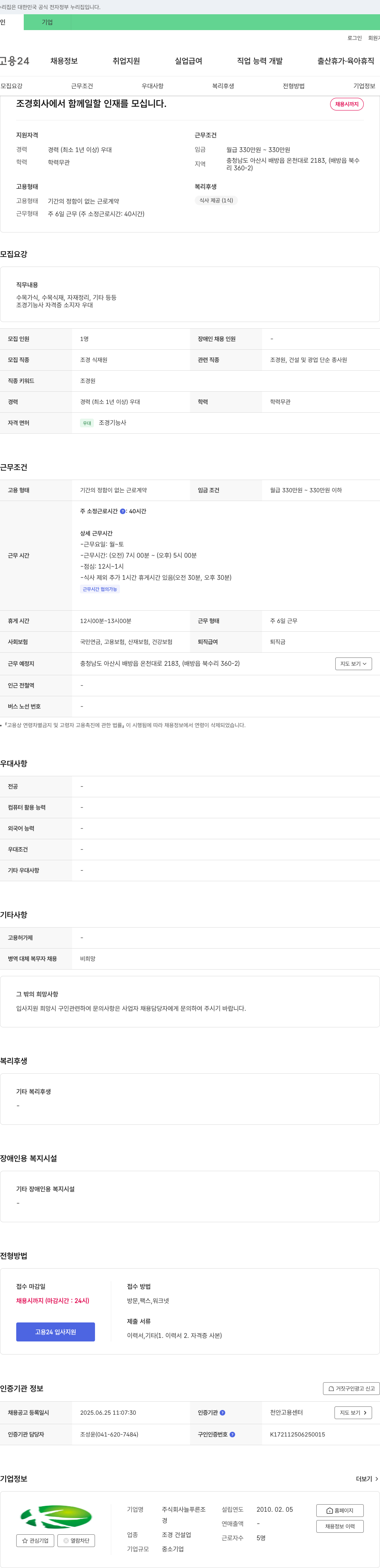 늘푸른조 조경 회사에서 함께 일할 인재를 모십니다. 채용공고