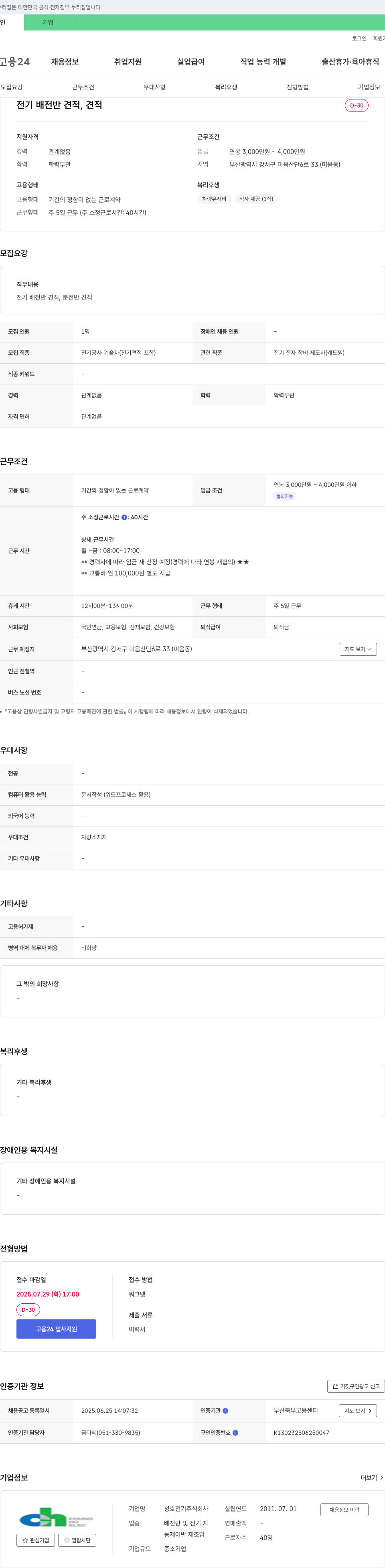 청호전기 전기 배전반 견적 견적 D-30 채용공고
