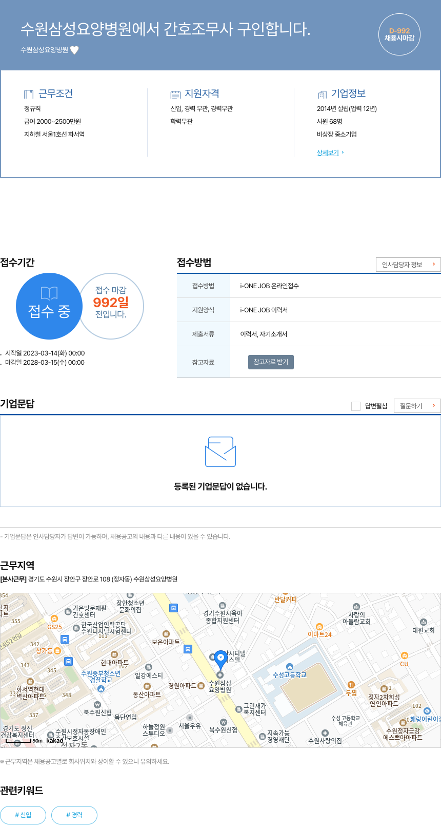 수원삼성요양병원 간호조무사 구인 채용공고