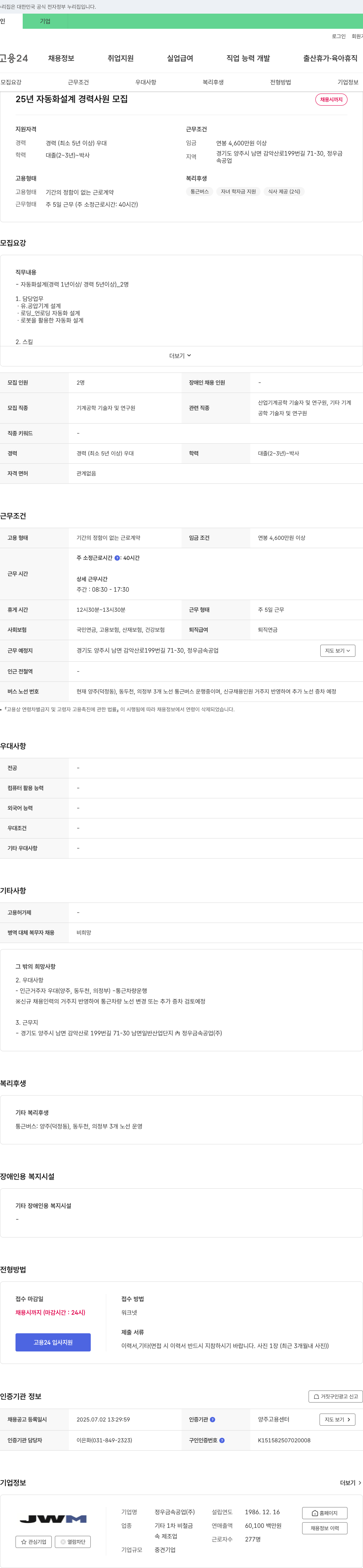 정우금속공업 25년 자동화 설계 경력 사원 모집 채용공고