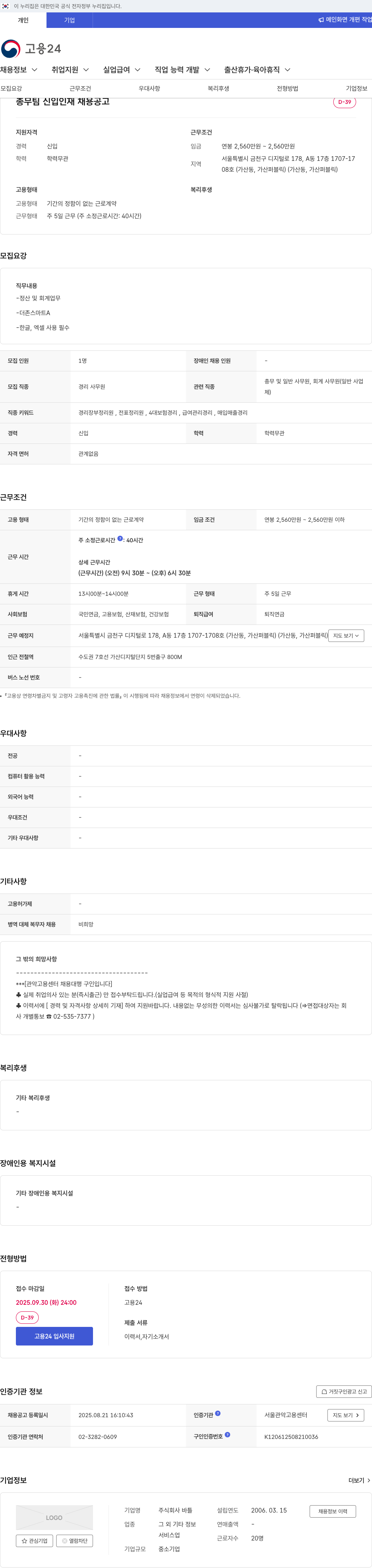 바틀 총무 팀 신입 인재 채용 공고 채용공고