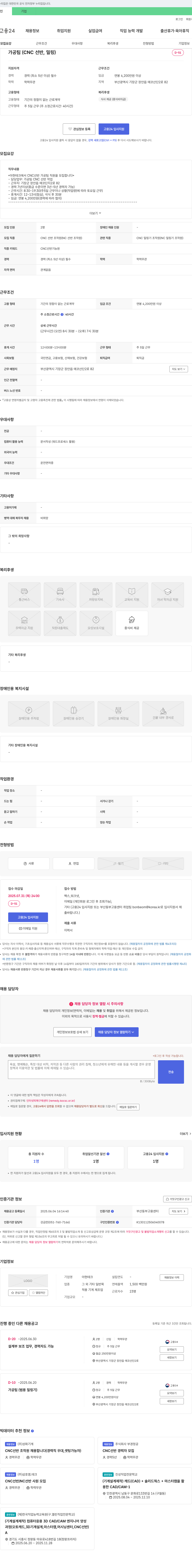 아현테크 가공팀(CNC 선반, 밀링) 직원 모집 채용공고