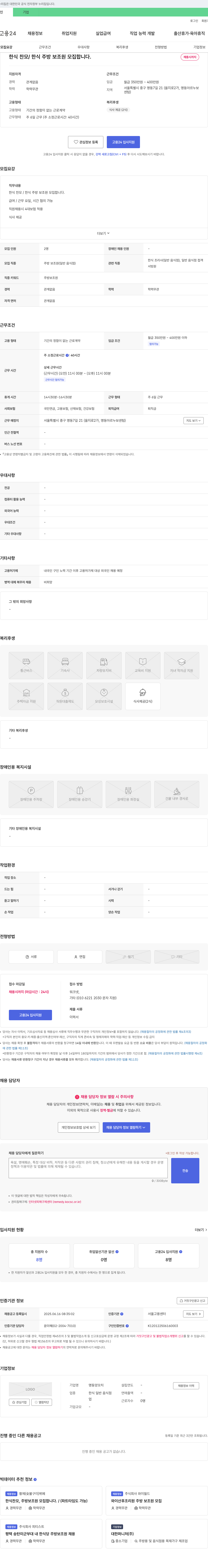 명동양꼬치 한식 찬모 / 한식 주방 보조원 모집 채용공고