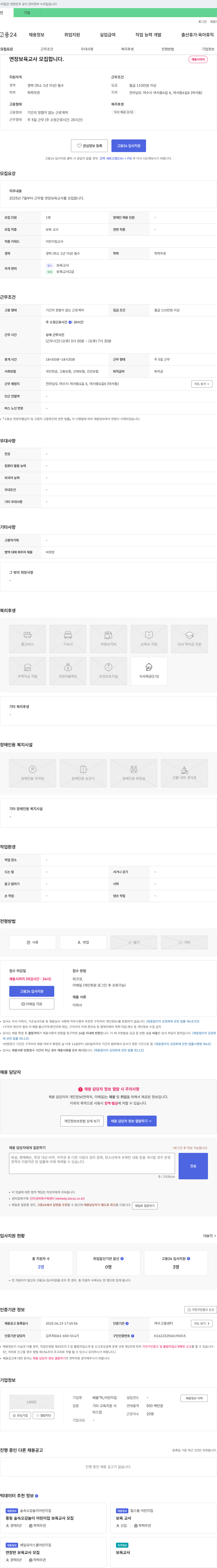 배울「학」어린이집 연장 보육 교사 모집 채용공고
