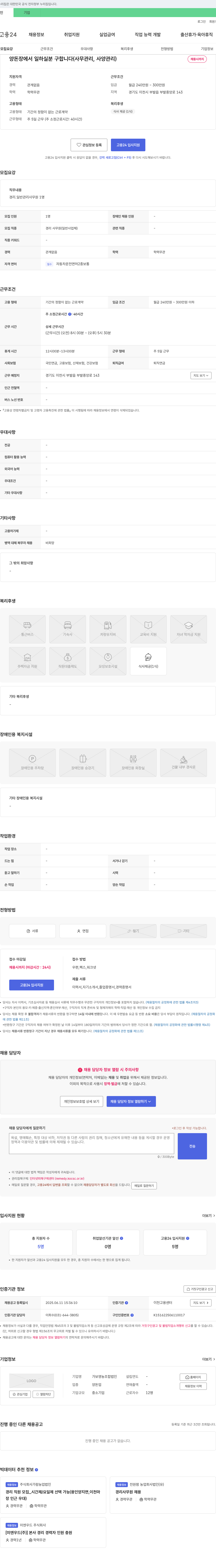 가보영농조합법인 양돈장에서 일하실 분 구합니다 (사무 관리, 사양 관리) 채용공고