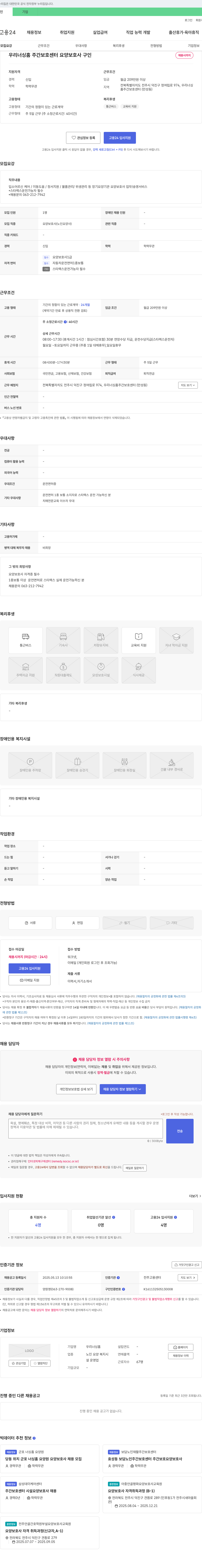 우리너싱홈 우리 너싱 홈 주간 보호 센터 요양 보호사 구인 채용공고