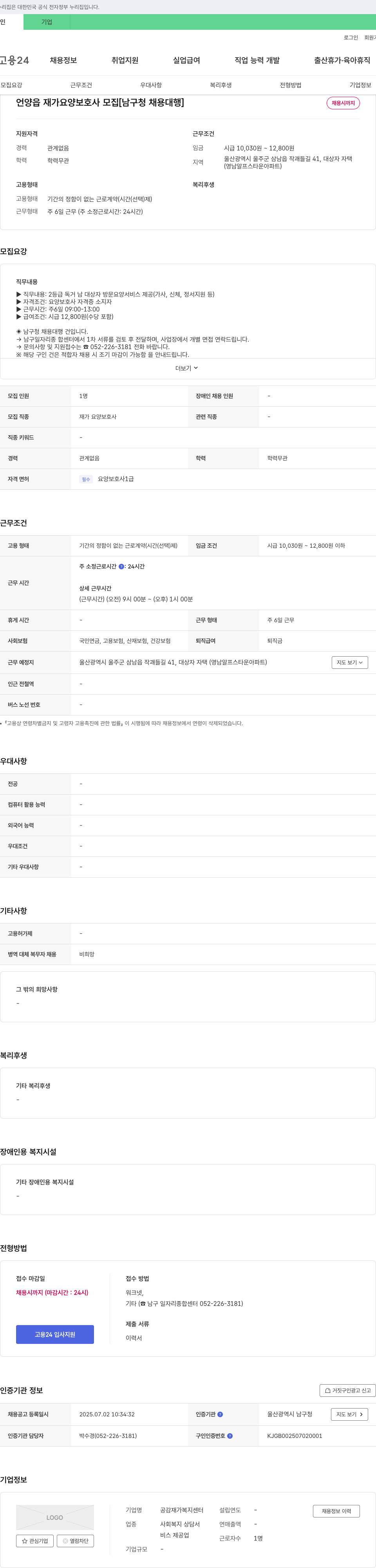 공감재가복지센터 언양읍 재가 요양 보호사 모집 [남구청 채용 대행] 채용공고