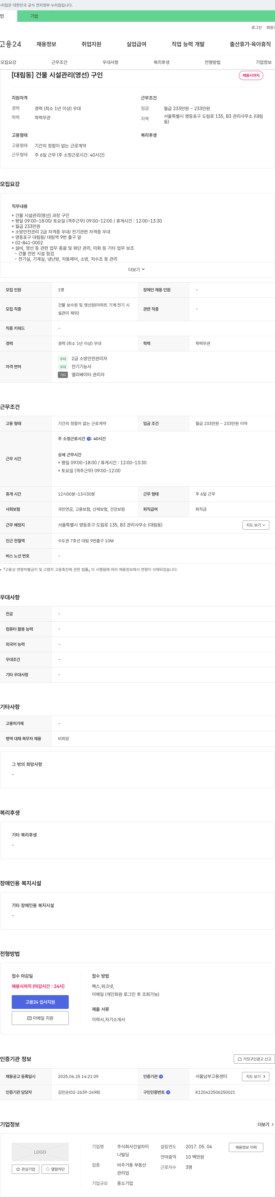 건설차이 [대림동] 건물 시설 관리(영선) 구인 채용공고