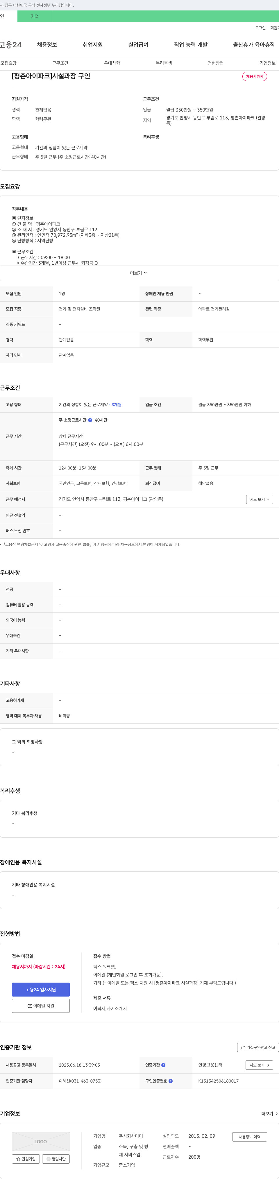 미미 [평촌 아이파크] 시설 과장 구인 채용공고