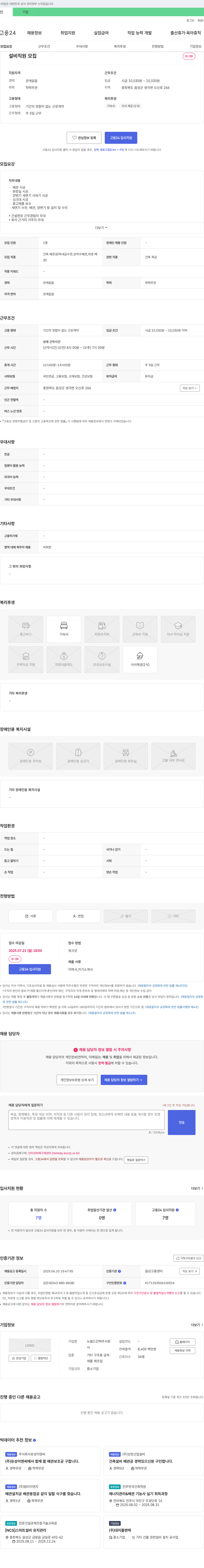 뉴월드인텍 설비 직원 모집 채용공고