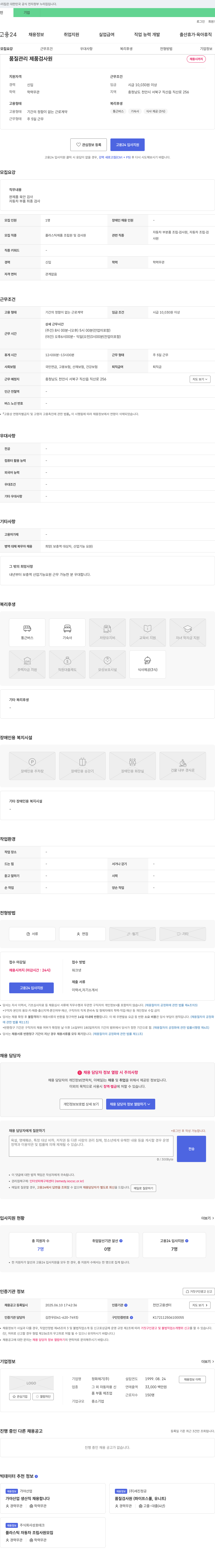 정화제기 품질 관리 제품 검사원 채용 채용공고