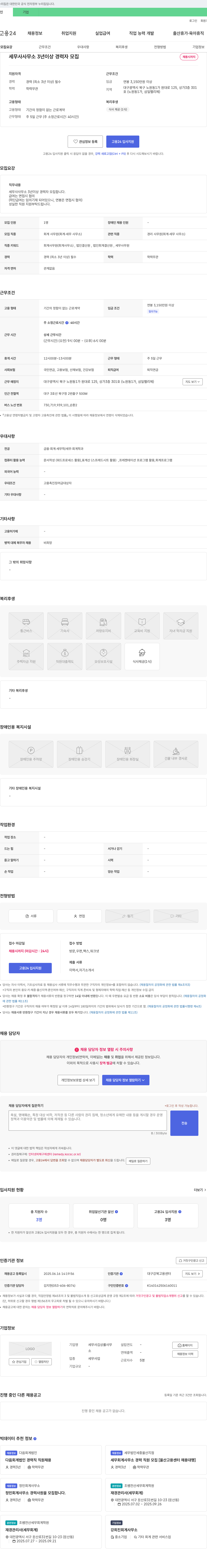 세무사김상률사무소 세무사 사무소 3년 이상 경력자 모집 채용공고