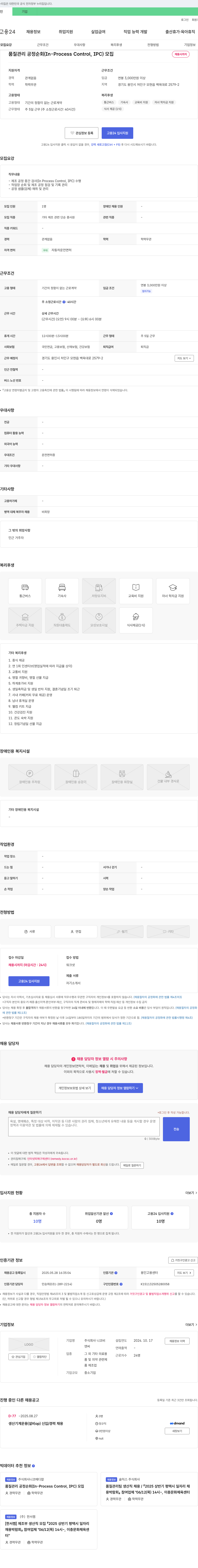 니코비 품질 관리 공정 순회 (In-Process Control, IPC) 모집 채용공고