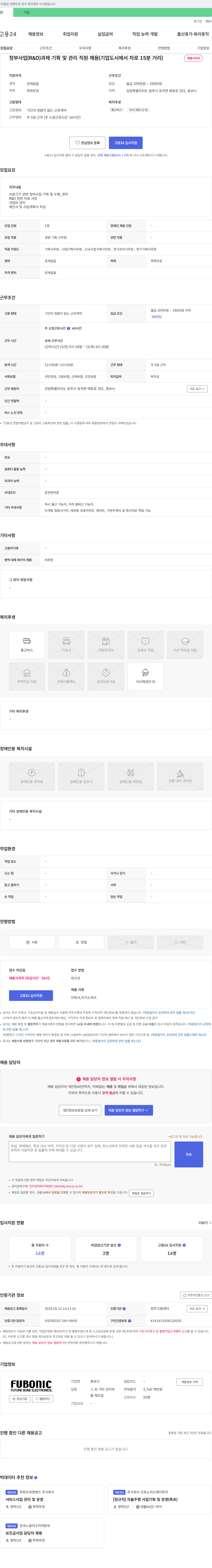 휴보닉 정부 사업(R&D) 과제 기획 및 관리 직원 채용 채용공고