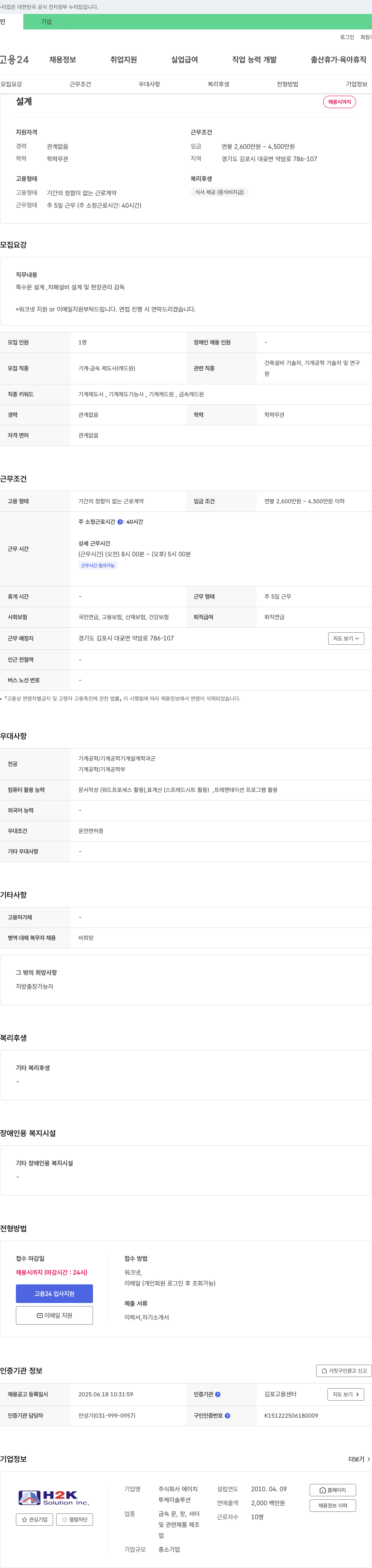 에이치 설계 채용 채용공고