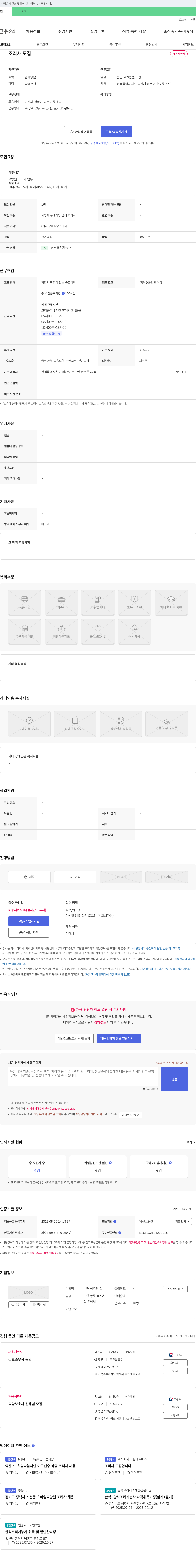 나래 섬김의 집 조리사 모집 채용공고