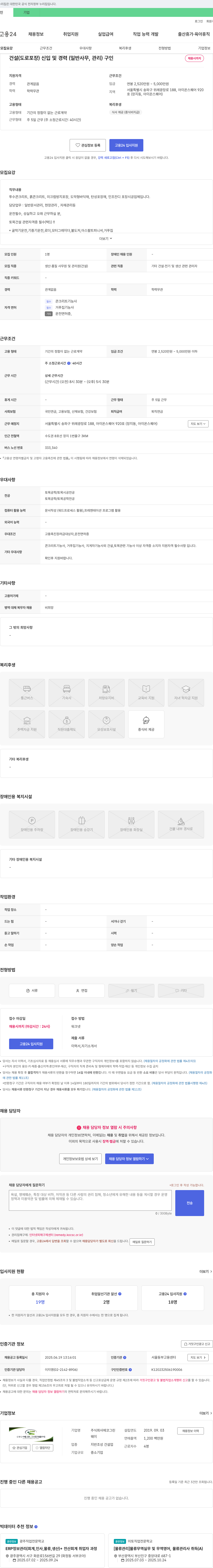 에코그린 건설(도로포장) 신입 및 경력(일반사무, 관리) 채용 채용공고