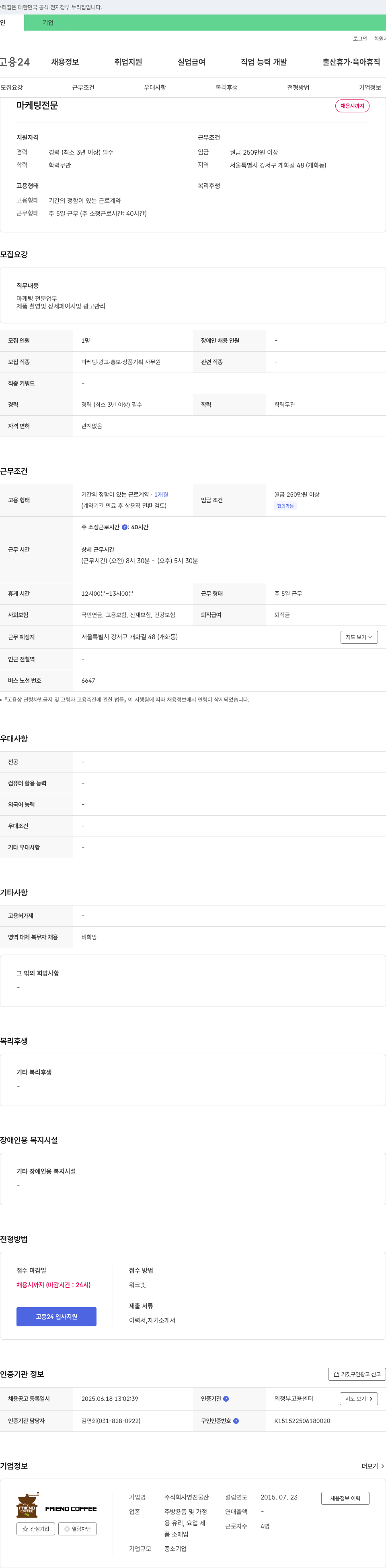 영진물산 마케팅 전문 채용 채용공고