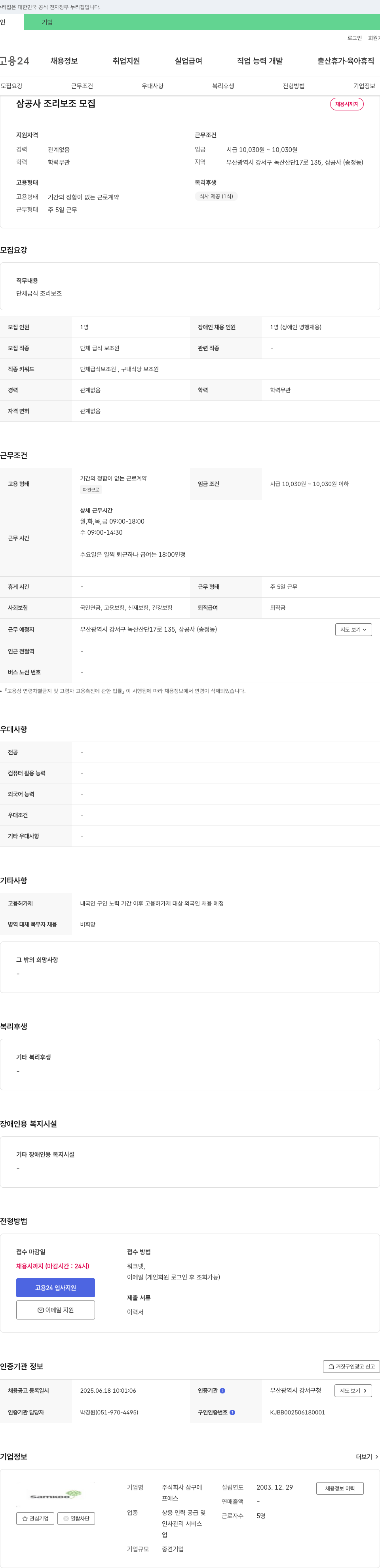 삼구에스 삼 공사 조리 보조 모집 채용공고