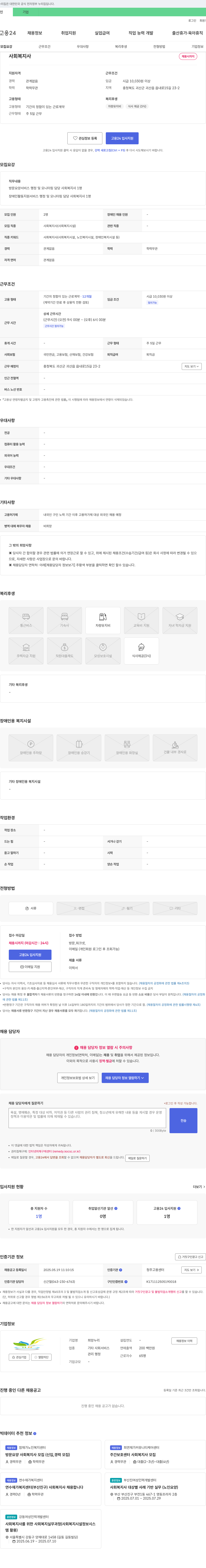 희망누리 사회복지사 채용 채용공고